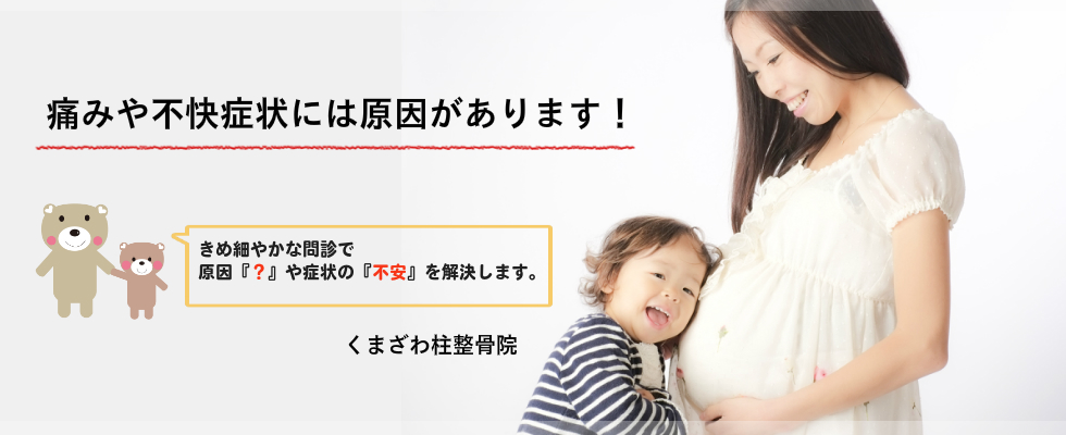 くまざわ柱整骨院